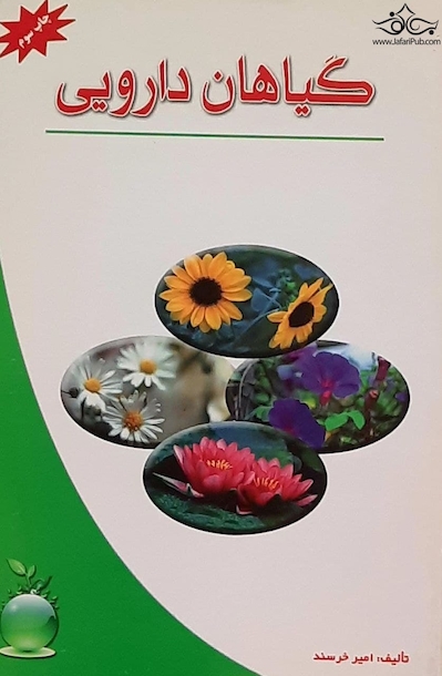 گیاهان دارویی