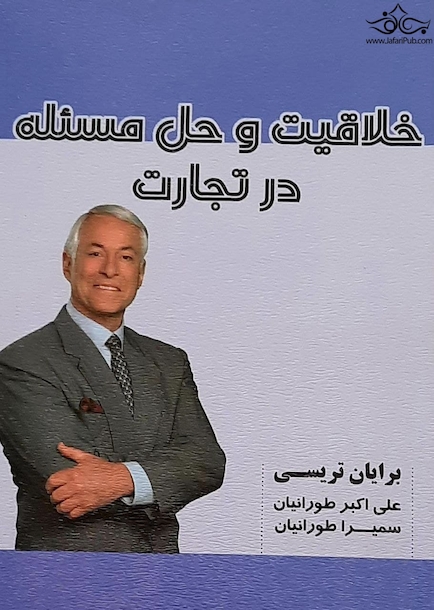 خلاقیت و حل مسئله در تجارت