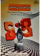 افتراقات روان شناختی