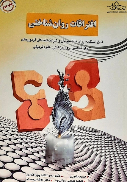 افتراقات روان شناختی