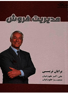 مدیریت فروش