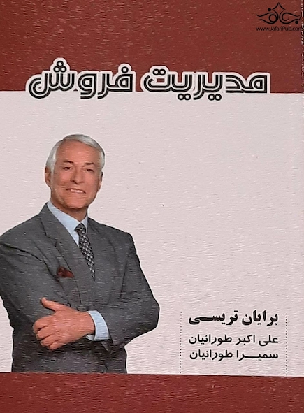 مدیریت فروش