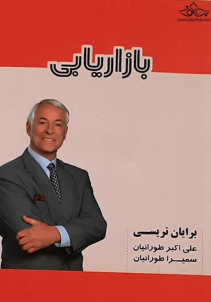 بازاریابی