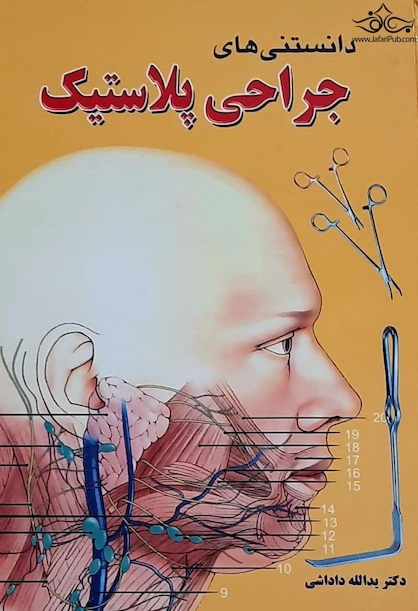 دانستنی های جراحی پلاستیک