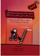 مجموعه سوالات بخش بهداشت محیط کنکور مدیریت سلامت،ایمنی و محیط زیست (HSE)