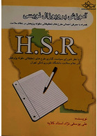 آموزش پروپوزال نویسی H.S.R