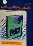 راهنمای مقدمات روانشناسی سلامت