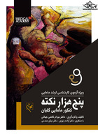 پنج هزار نکته کنکور مامایی گلبان