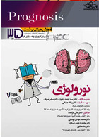 آموزش مبتنی بر تست  Prognosis پروگنوز نورولوژی