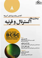 بیماری های اکسترنال و قرنیه جلد 8 رنگی