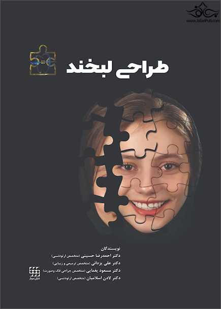طراحی لبخند
