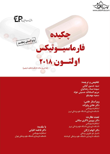 چکیده فارماسیوتیکس اولتون 2018
