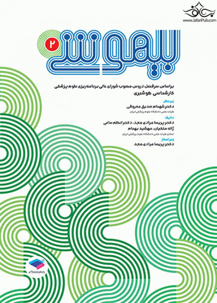 بیهوشی 2