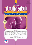 بارداری و زایمان دکتر سیمبر جلد 1 ویراست دوم