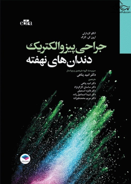 جراحی پیزوالکتریک دندان های نهفته
