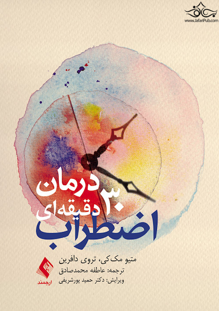 درمان 30 دقیقه ای اضطراب