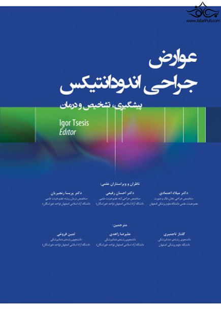 عوارض جراحی اندودانتیکس پیشگیری، تشخیص و درمان