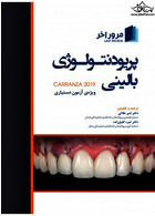 مرور آخر پریودنتولوژی بالینی کارانزا 2019
