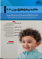 خلاصه بیماریهای نلسون 2020 جلد 3