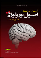 ترجمه اصول نورولوژی آدامز  جلد5  فصل42تا49