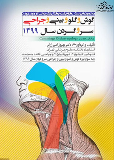 مجموعه پرسش  ها و پاسخ  های تشریحی آزمون بورد گوش و گلو و حلق و بینی و جراحی سر و گردن سال 1399