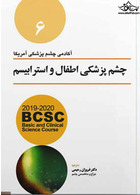 چشم پزشکی اطفال و استرابیسم 2020 جلد 6