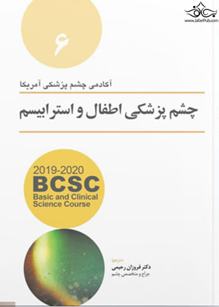 چشم پزشکی اطفال و استرابیسم 2020 جلد 6