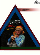 مرجع کامل روانپزشکی کاپلان-سادوک سالمندان