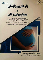 بارداری زایمان و بیماریهای زنان