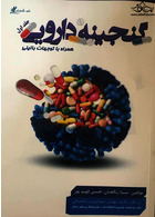 گنجینه دارویی جلد اول