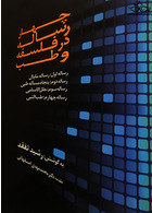 چهار رساله در فلسفه و طب