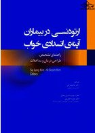 ارتودنسی در بیماران آپنه ی انسدادی خواب راهنمای تشخیص، طراحی درمان و مداخلات