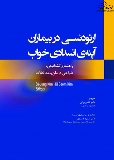 ارتودنسی در بیماران آپنه ی انسدادی خواب راهنمای تشخیص، طراحی درمان و مداخلات
