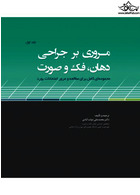 مروری بر جراحی دهان، فک و صورت مجموعه ای کامل برای مطالعه و مرور امتحانات بورد
