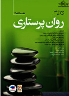 روان پرستاری کلتنر 2019