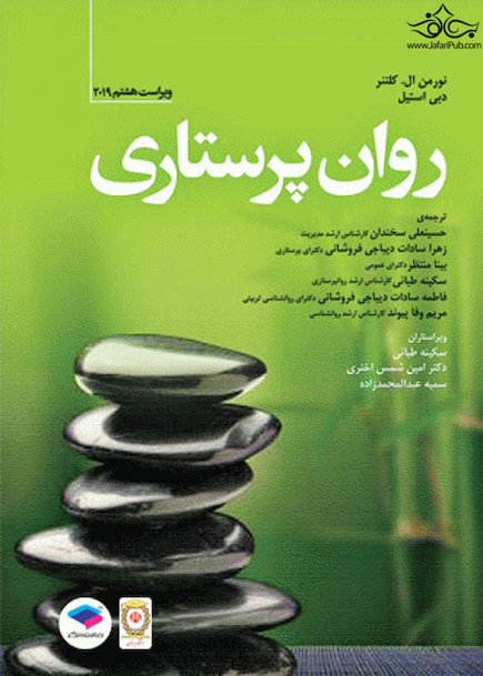 روان پرستاری کلتنر 2019