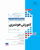 MSE آزمون های کنکور ارشد وزارت بهداشت  آموزش هوشبری 99 - 1404 دکتر حجتی