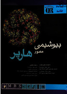 QR خلاصه بیوشیمی مصور هارپر 2018