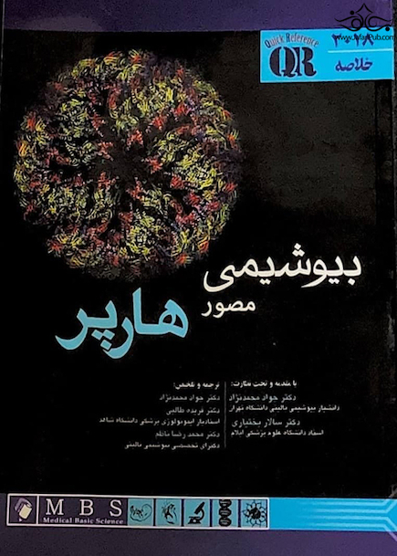 QR خلاصه بیوشیمی مصور هارپر 2018