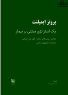 پروتز ایمپلنت یک استراتژی مبتنی بر بیمار