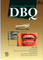 DBQ ارتودنسی مجموعه سوالات بورد دندانپزشکی سوالات سال 97 تا 99