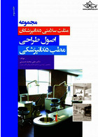 مجموعه مثلث سلامتی دندانپزشکان جلد سوم  اصول طراحی مطب دندانپزشکی