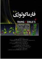 فارماکولوژی رنگ و دیل 2020