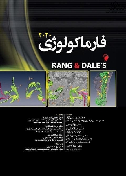 فارماکولوژی رنگ و دیل 2020