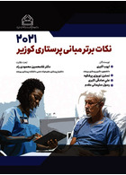 نکات برتر مبانی پرستاری کوزیر 2021