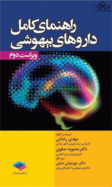 راهنمای کامل داروهای بیهوشی