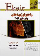 Eksir نکات طلایی رادیولوژی دهان وایت فارو 2019