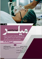 ترجمه و تلخیص میلر 2020 جلد 20 فصول 47 - 44 -35