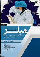 ترجمه و تلخیص میلر 2020 جلد19 فصول 56 - 53 - 49