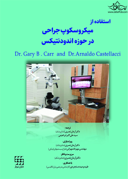 استفاده از میکروسکوپ جراحی در حوزه اندودنتیکس